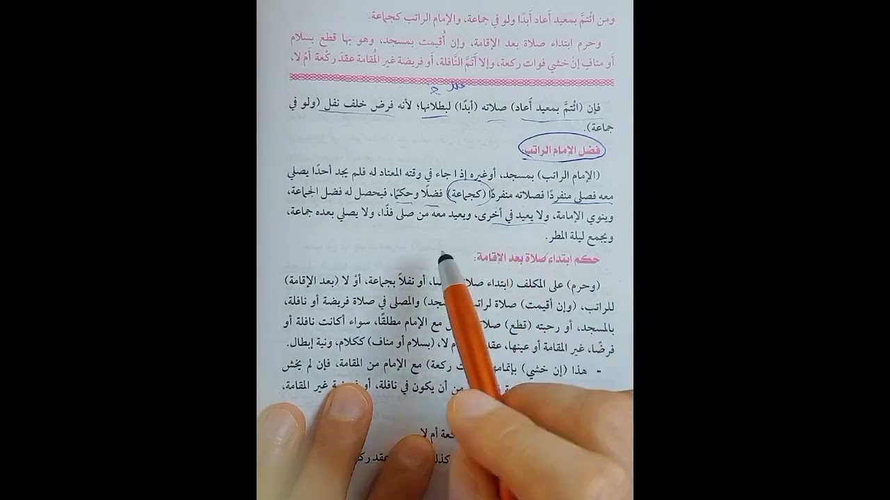 صلاة الجماعه فقه مالكي تيرم أول للصف الاول الثانوي الازهري