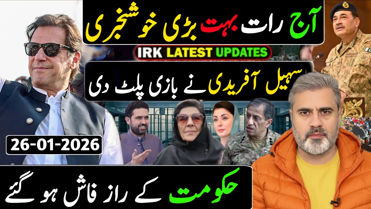 سہیل آفریدی نے بازی پلٹ دی || حکومت کے راز فاش ہو گئے || عمران ریاض ویلاگ 