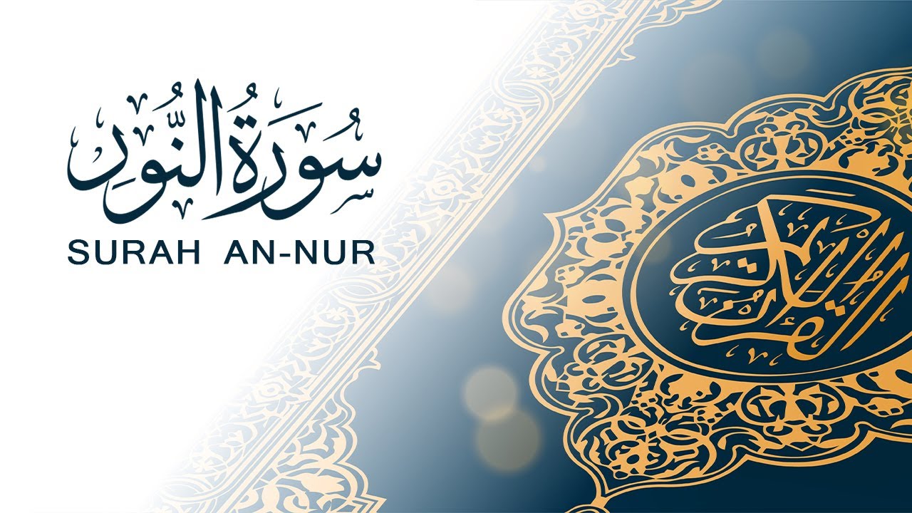 سورة النور | تلاوة سريعة للحفظ والمراجعة | مشروع سور سريعة  علاء مصري Alaa Masri ll