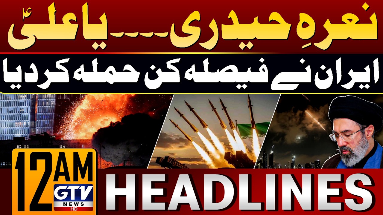 Nara-e-Haideri Ya Ali | Iran Launches a Decisive Attack | Iran Israel USA Updates | 12 AM Headlines