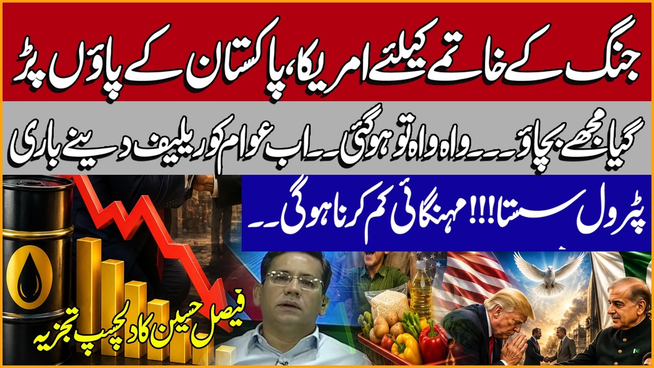 War Over, Now Give Relief to the People! | Petrol Price Cut & Inflation Debate | Faisal Hussain