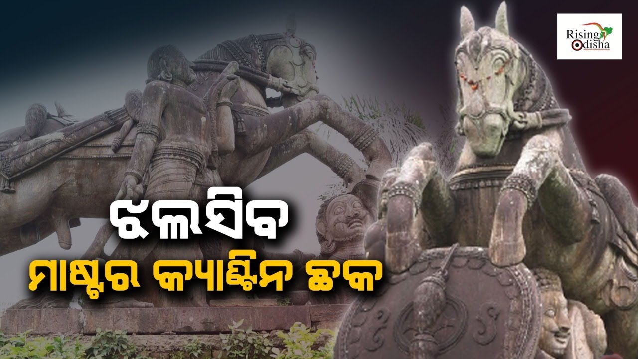 Master Canteen Chowk Renovation || ବଦଳିବ ମାଷ୍ଟର କ୍ୟାଣ୍ଟିନ ଛକର ରୂପରେଖ || Rising Odisha