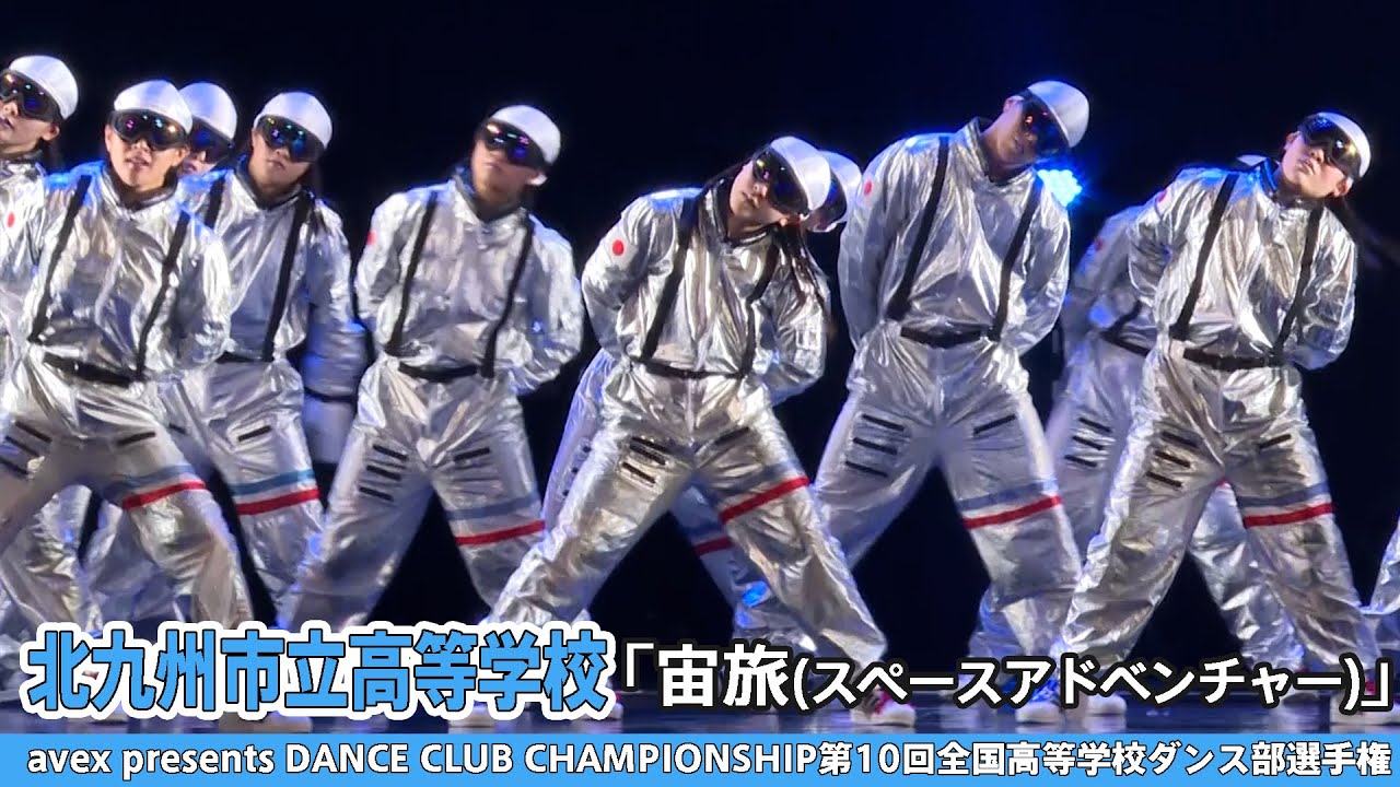 【DCC2022】北九州市立高等学校『宙旅(スペースアドベンチャー)』
