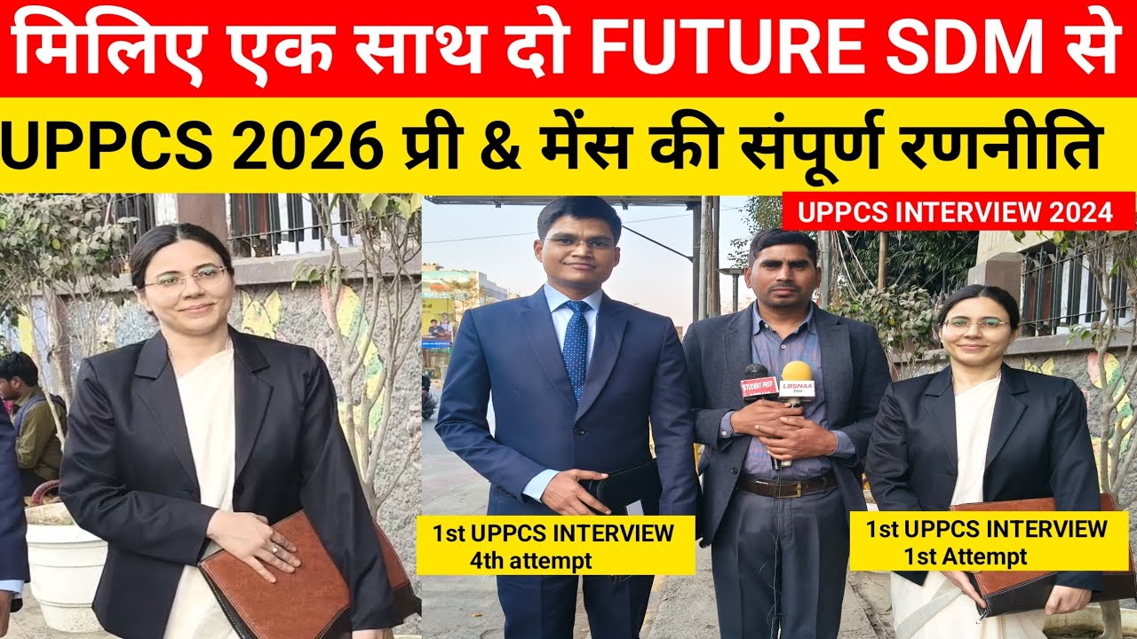 मिलिए एक साथ दो Future SDM से | UPPCS Interview 2024 | UPPCS 2026 Prelims & Mains Complete Strategy