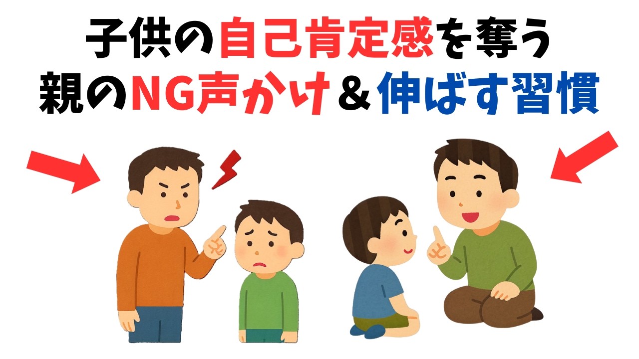 子どもの自信を奪う親のNG声かけ＆今日からできる伸ばす習慣【子育て雑学】