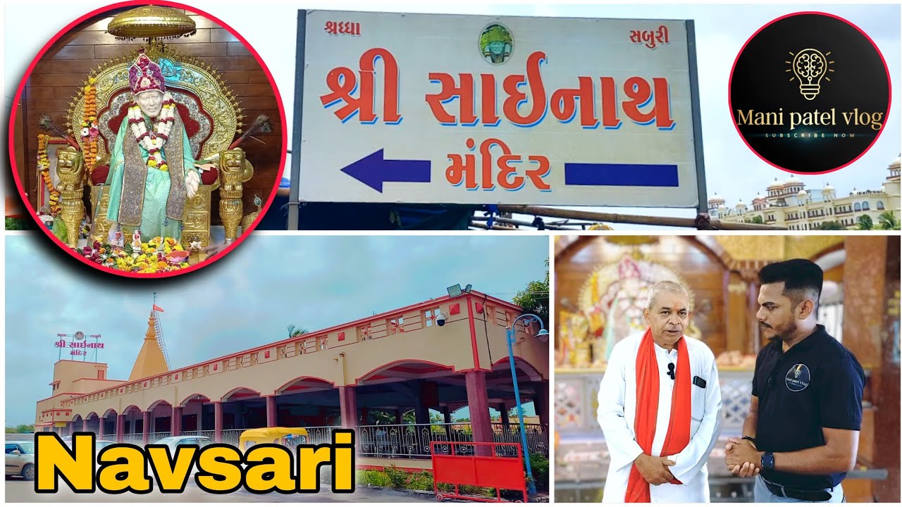 उन्न साईं बाबा मंदिर नवसारी || Unn Sai baba tample navsari || sainath tample unn || sai baba mandir