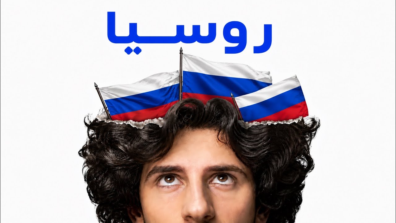 روسيا اكبر بلد في العالم 