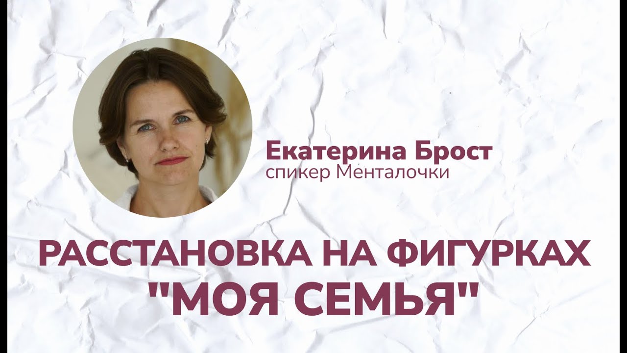 Пример расстановки на фигурках: демо-сессия расстановка 