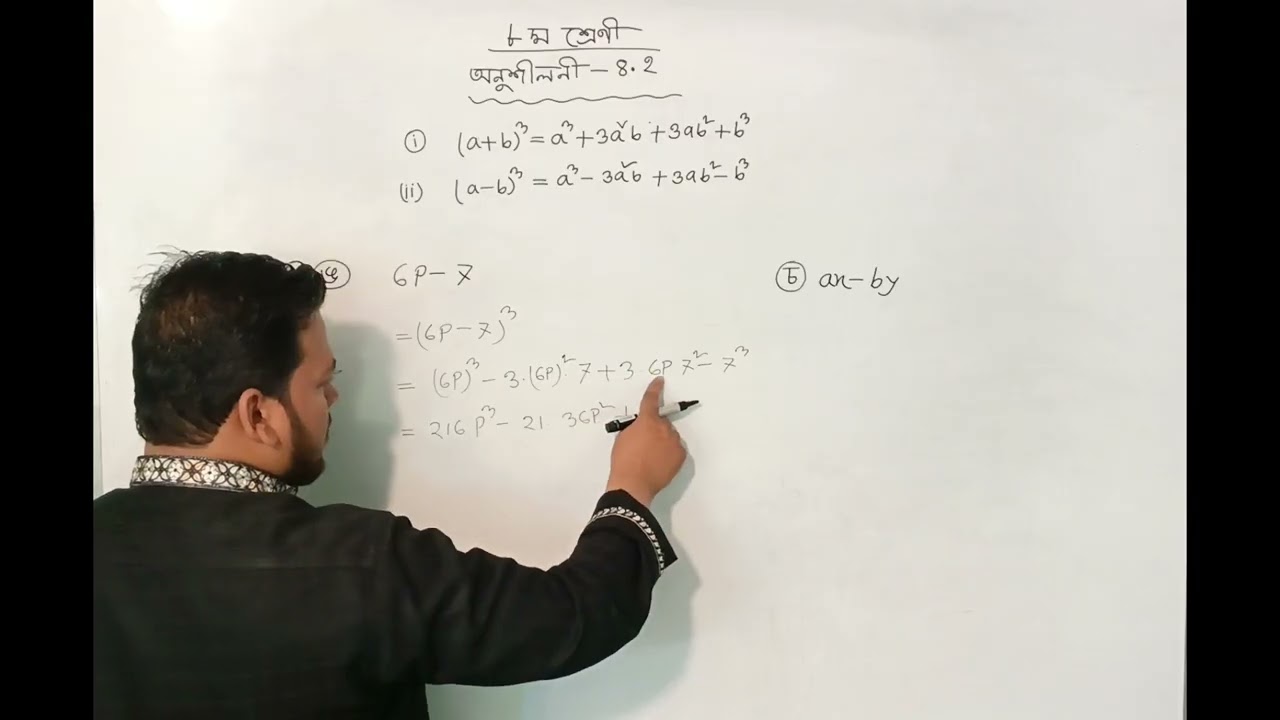 ৮ম শ্রেণীর ( অনুশীলনী:৪.২) এর ঙ, চ নং অংকটি।