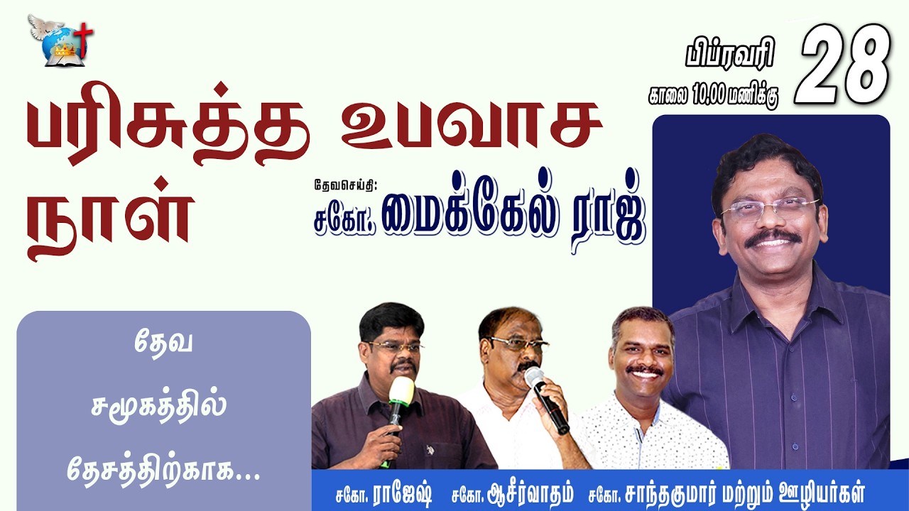 28 Feb 2026 | பரிசுத்த உபவாச ஜெபம் | Victorious Ministries | Bro. Michael Raj