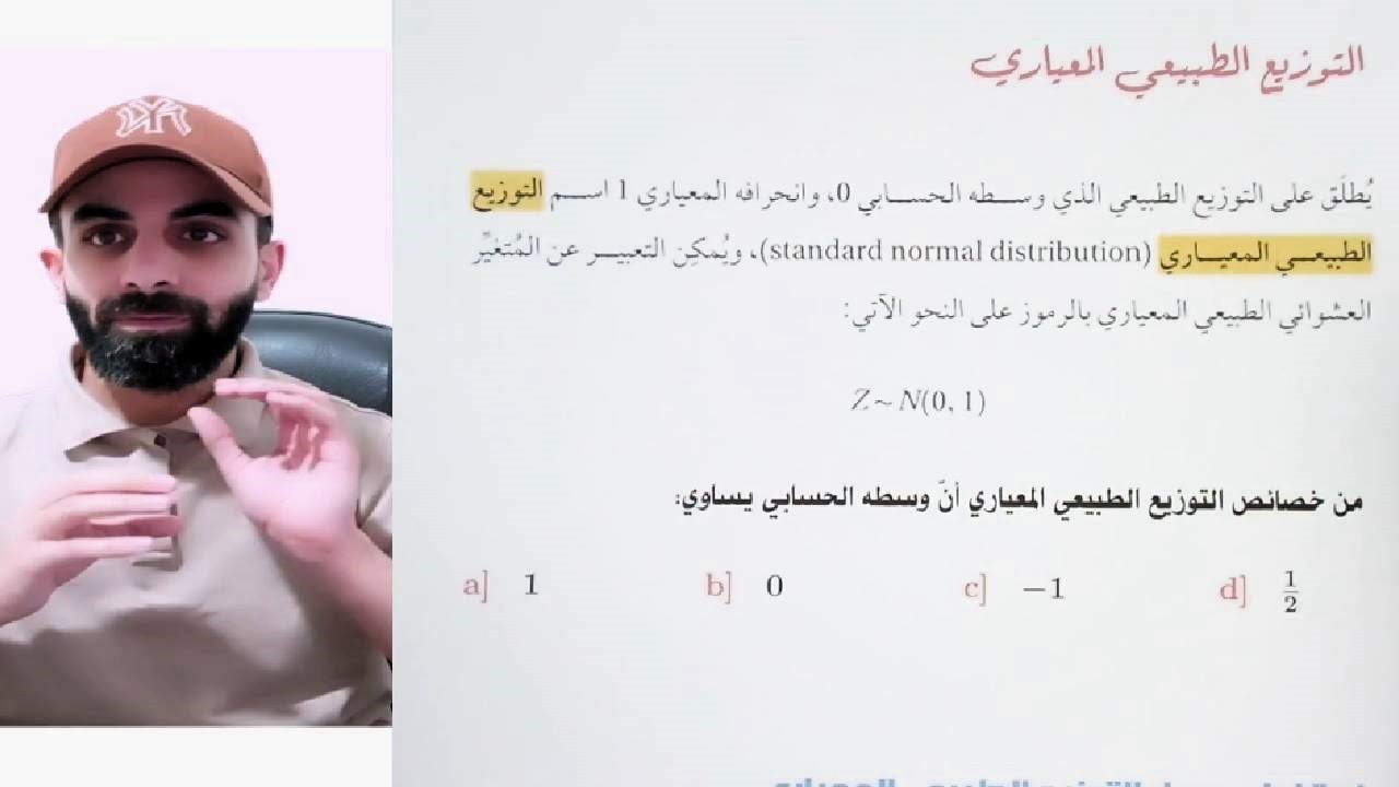 التوزيع الطبيعي المعياري (1)  استخدام جدول التوزيع الطبيعي المعياري 1