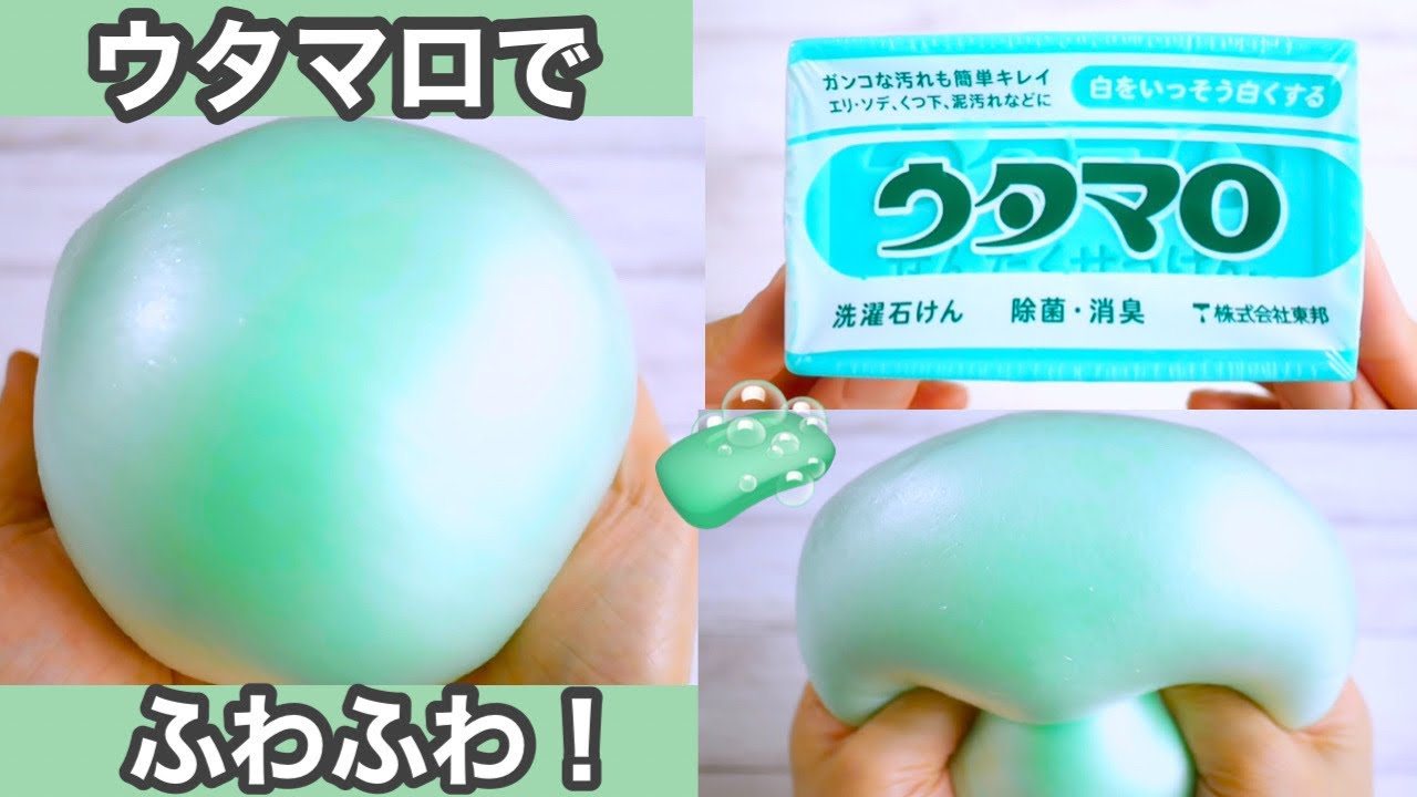 簡単！ウタマロ石けんでふわふわスライムを作る❗️ウタマロ優秀すぎ❣️【ＡSMR】【音フェチ】How to make slime!