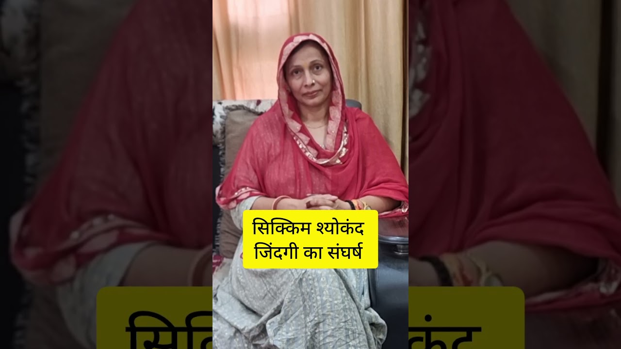 #haryana #sikimsheokand