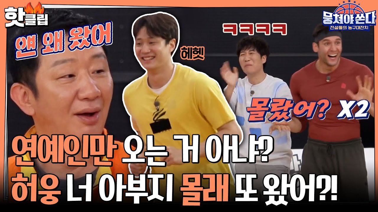 ♨️핫클립♨️＂불낙스의 친구들을 소개합니다!＂ 아니 근데 연예인만 오는 거 아니었어요...?ㅣ뭉쳐야쏜다 | JTBC 210606 방송