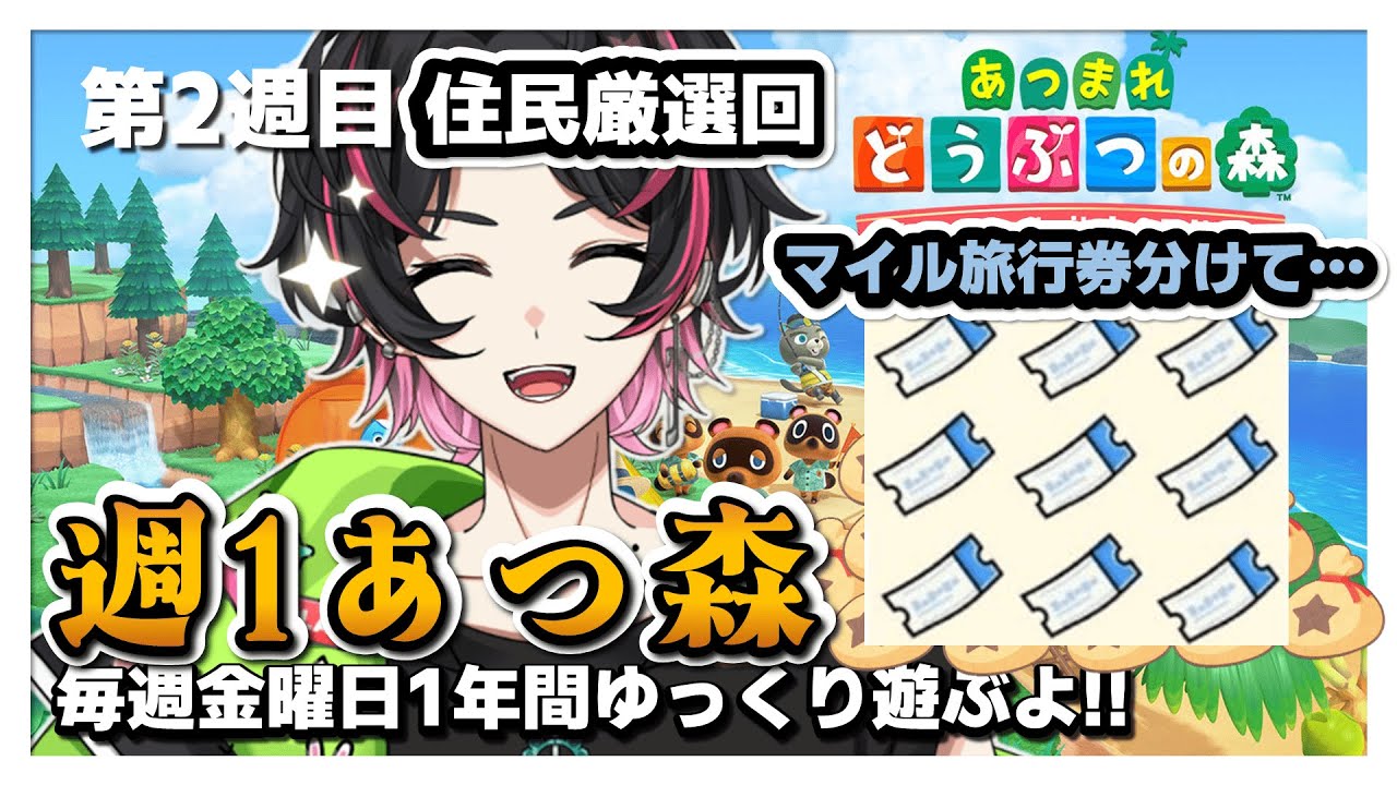 🍚【 助けて😢 #あつ森 】ここまで来たら住民厳選も先に終わらせてやる✨ 週1回1年間プレイして島を発展させる!!  弦弓こめ / #VTuber