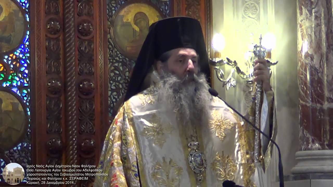 Πειραιώς ΣΕΡΑΦΕΙΜ: Θεία Λειτουργία Αγίου Ιακώβου Αδελφοθέου στον Ιερό Ναό Αγίου Δημητρίου Ν. Φαλήρου