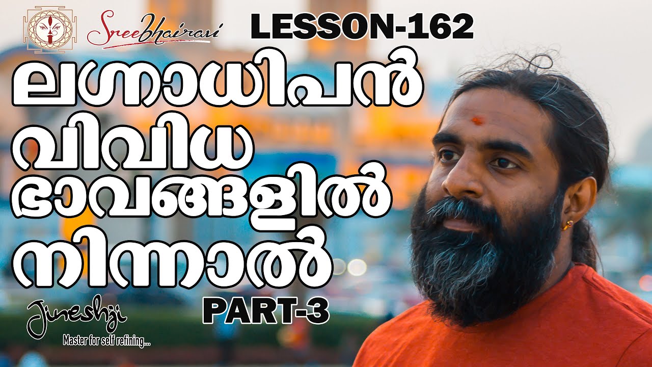 ലഗ്നാധിപൻ വിവിധ ഭാവങ്ങളിൽ നിന്നാൽ ??? PART3 |സമഗ്ര ജ്യോതിഷ പഠനം|Astrology Master Class Lesson -162|