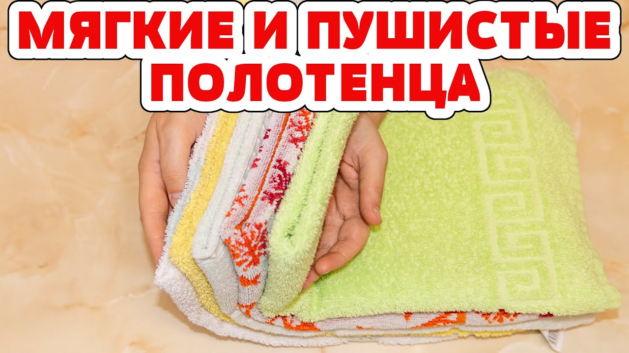 Стираю СОДОЙ и ХОЗЯЙСТВЕННЫМ мылом в стиральной машине. Сделать Махровые Полотенца Мягкими Пушистыми