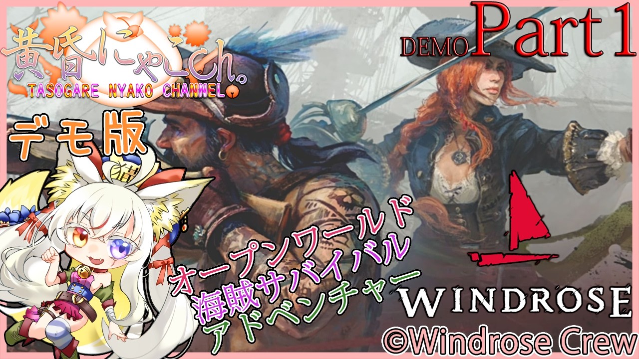 ＃２３８９【Windrose】大航海時代の妖狐(DemoPart1)【バ美狐Vtuber】
