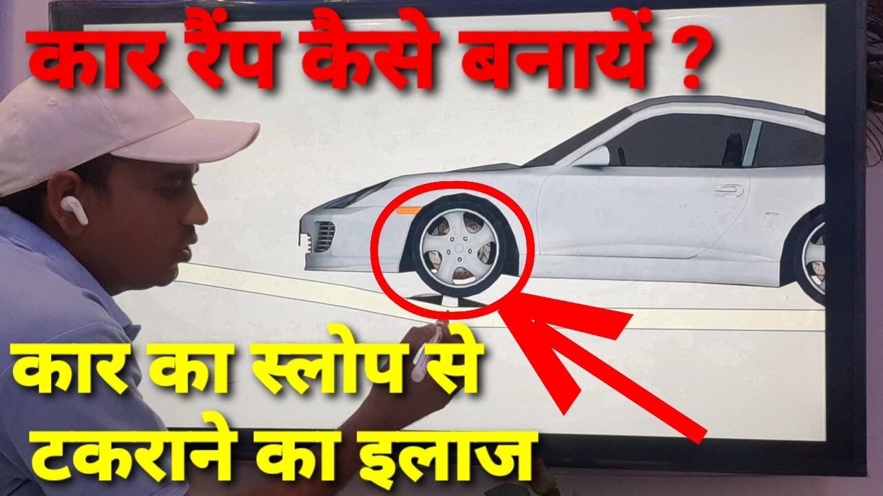 कार रैंप कैसे बनाये? कार रैंप से टकराती है तो क्या करें? कार स्लोप कैसे बनाये/How to make car ramp