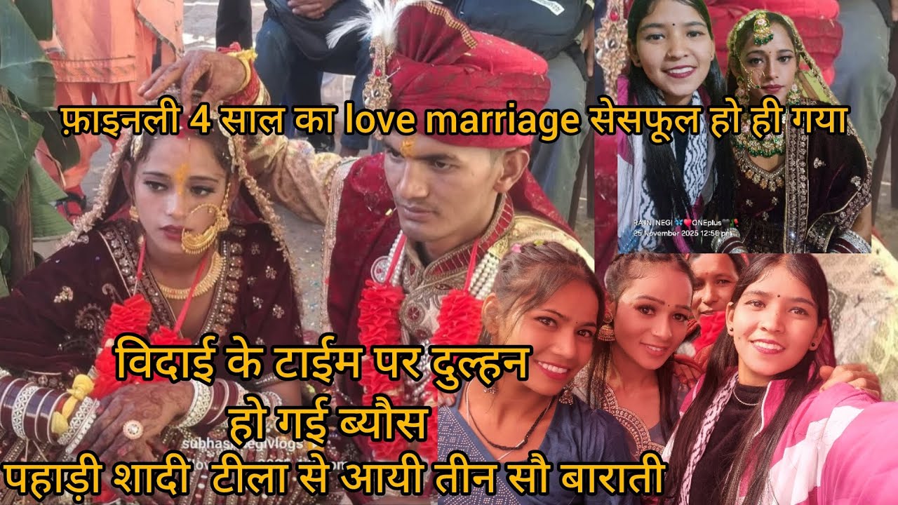 दुल्हन की बिदाई के समय दुल्हन ने सबको रुला दिया चार शाल का love marriageहुआ सेक्सफूल#rajninegivlogs 