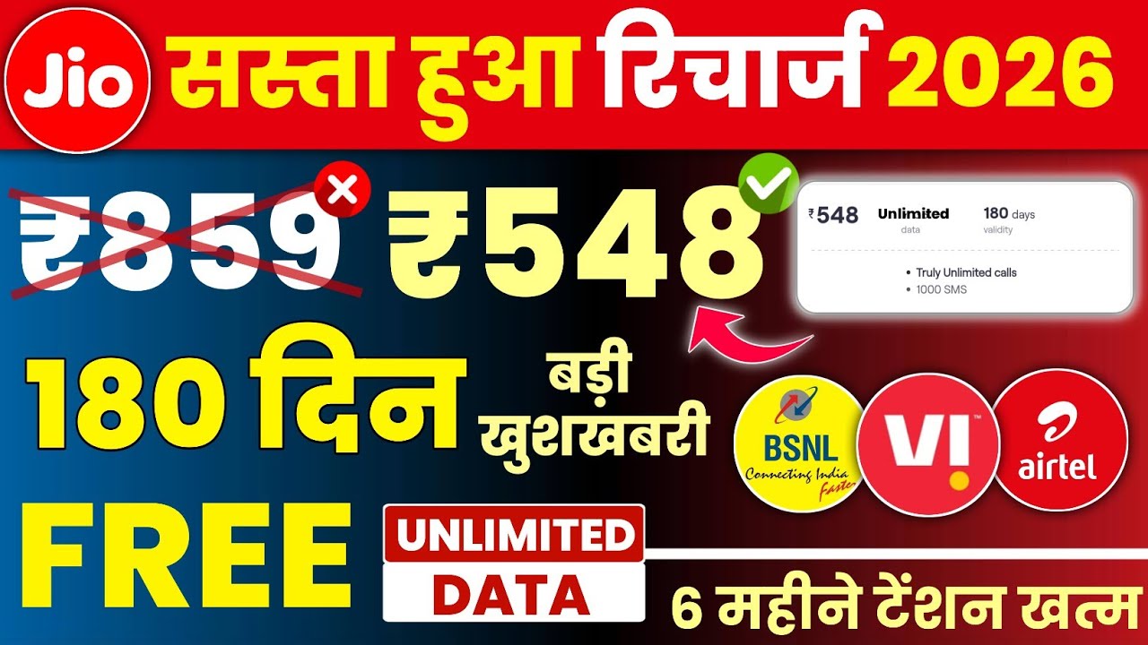 План пополнения счета Jio Airtel VI Bsnl Sasta за 548 ₹: 180 дней бесплатных безлимитных звонков ...