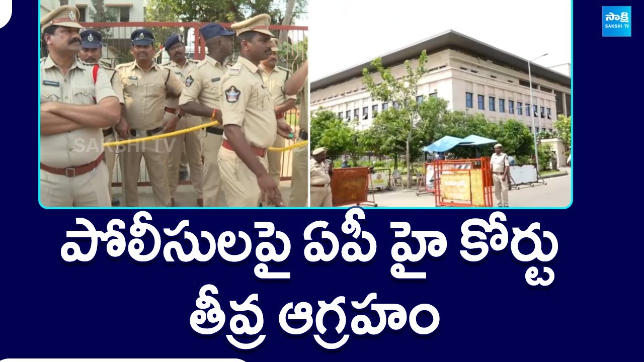 AP High Court Serious On Police - For Illegal Arrests & Violation Of Law And Order | @SakshiTV