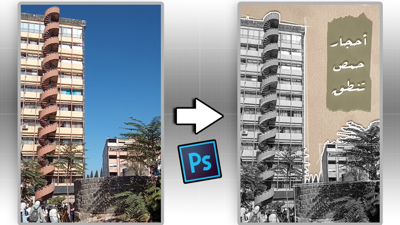حول صورك العادية لتصاميم احترافية باستخدام الفوتوشوب. Photoshop. #photoshop