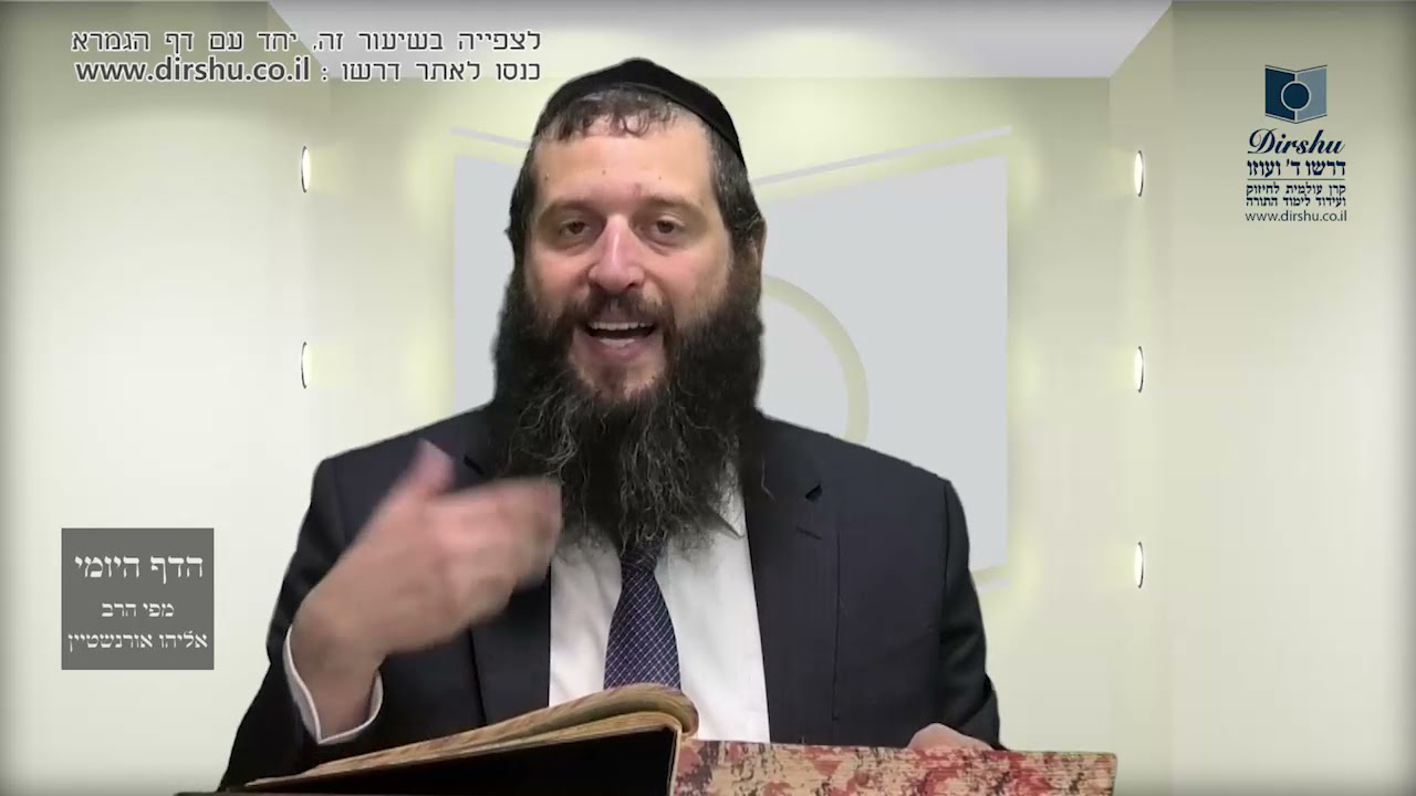 הדף היומי מסכת ביצה דף מ