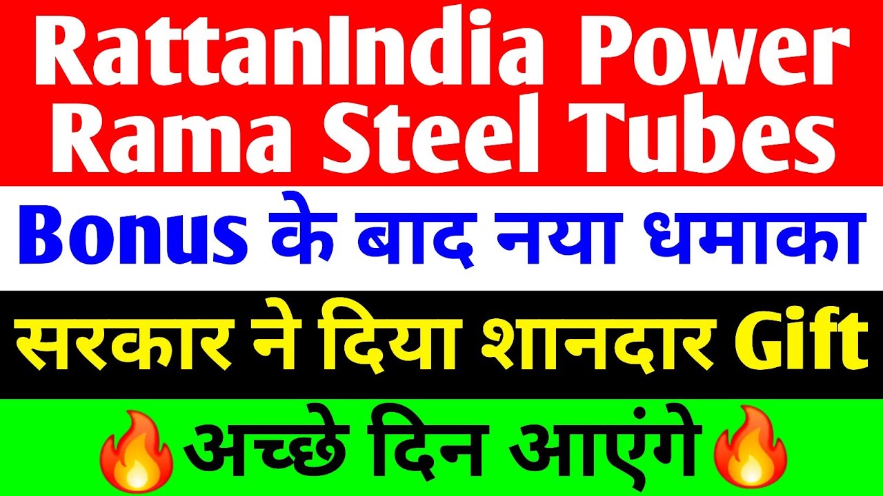 RATTANINDIA POWER LATEST NEWS 🔴 RAMA STEEL SHARE LATEST NEWS 🔴 RATTANINDIA POWER 🔴 RAMA STEEL TUBES