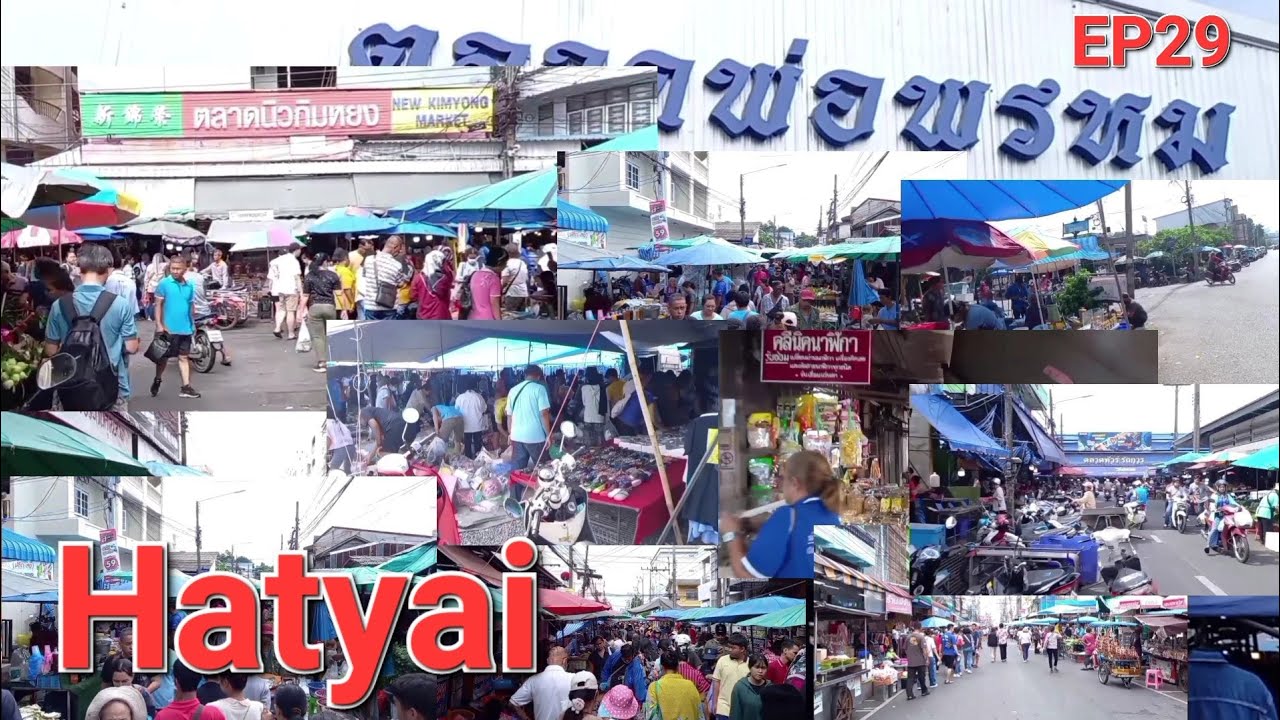EP29  รวมตลาดน่าเดินเมืองหาดใหญ่ ตลาดยรรยง ตลาดพ่อพรหม ตลาดสดเทศบาล ตลาดกิมหยง ไปเดินตลาดกันครับ