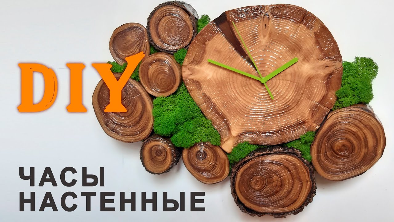 Настенные часы из спилов, смолы и стабилизированного мха