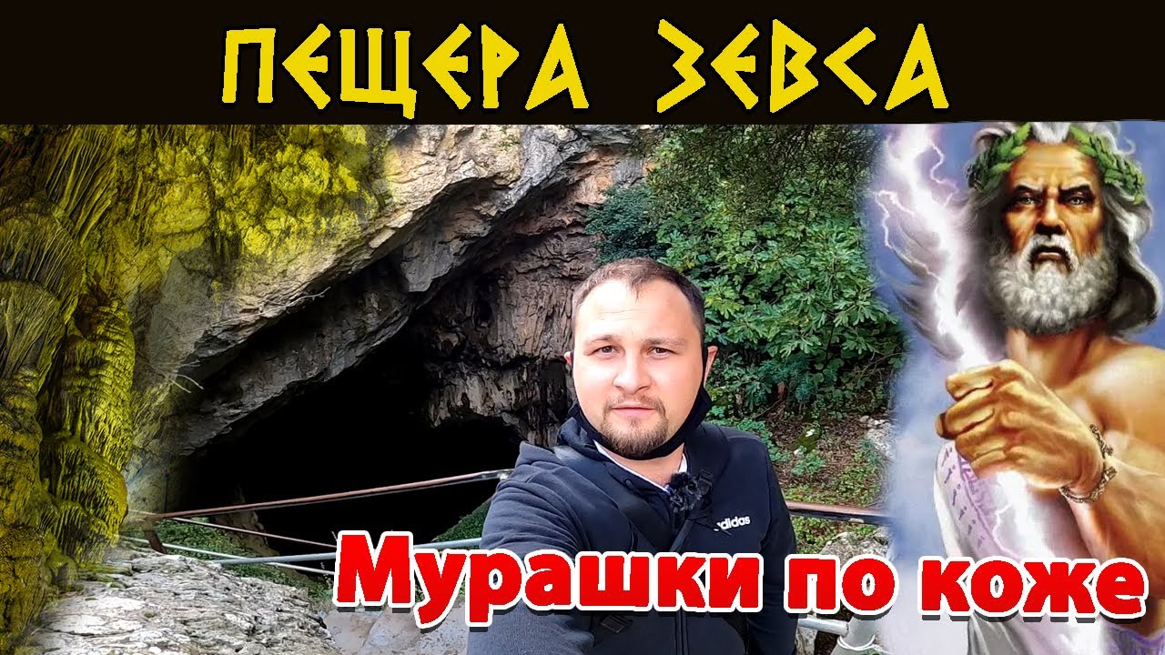 Cronus Devoured His Children. Cave of Zeus. Dikteon Cave Where Zeus Was Born, Crete, Lasithi Plat...
