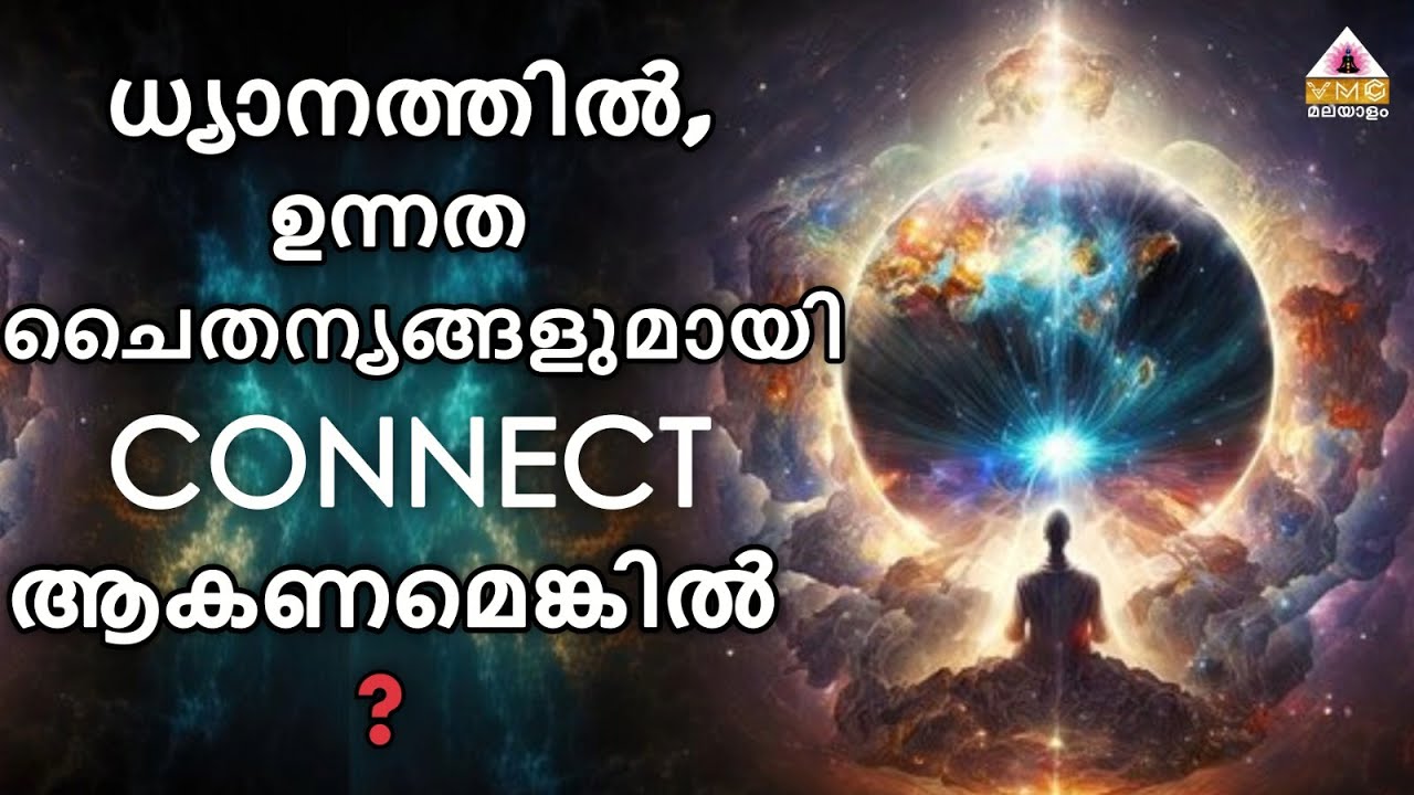 WHEN WILL HIGHER DIMENSION MASTERS WILL CONNECT TO US || SEEMA SUBASH || VMC MALAYALAM ||