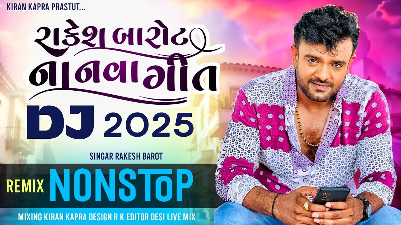 Rakesh Barot | bewafa song Gujarati 2025 | DJ remix gujarati | bewafa song nonstop | 