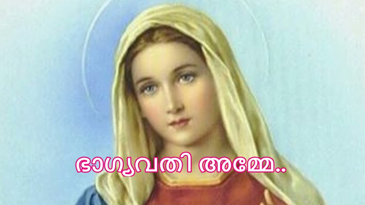Bhagyavathi Amme.. ഭാഗ്യവതി അമ്മേ.. St Marys Perunnal Song..