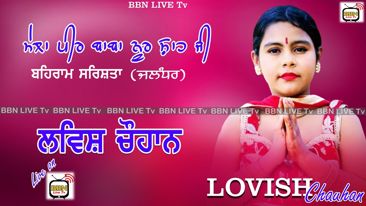 LIVE LOVISH CHAUHAN || ਮੇਲਾ ਬਾਬਾ ਨੂਰ ਸ਼ਾਹ ਜੀ ਦਾ  || BBN LIVE TV (M)84279-27220.