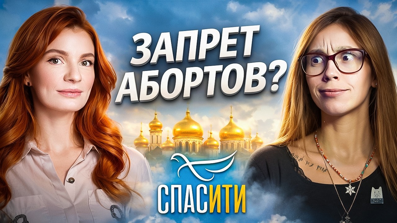 «НЕ РОЖАЮТ, ПОТОМУ ЧТО ЖАДНЫЕ» — Наталья Москвитина и ее борьба с АБ🔞РТАМИ на телеканале «Спас»