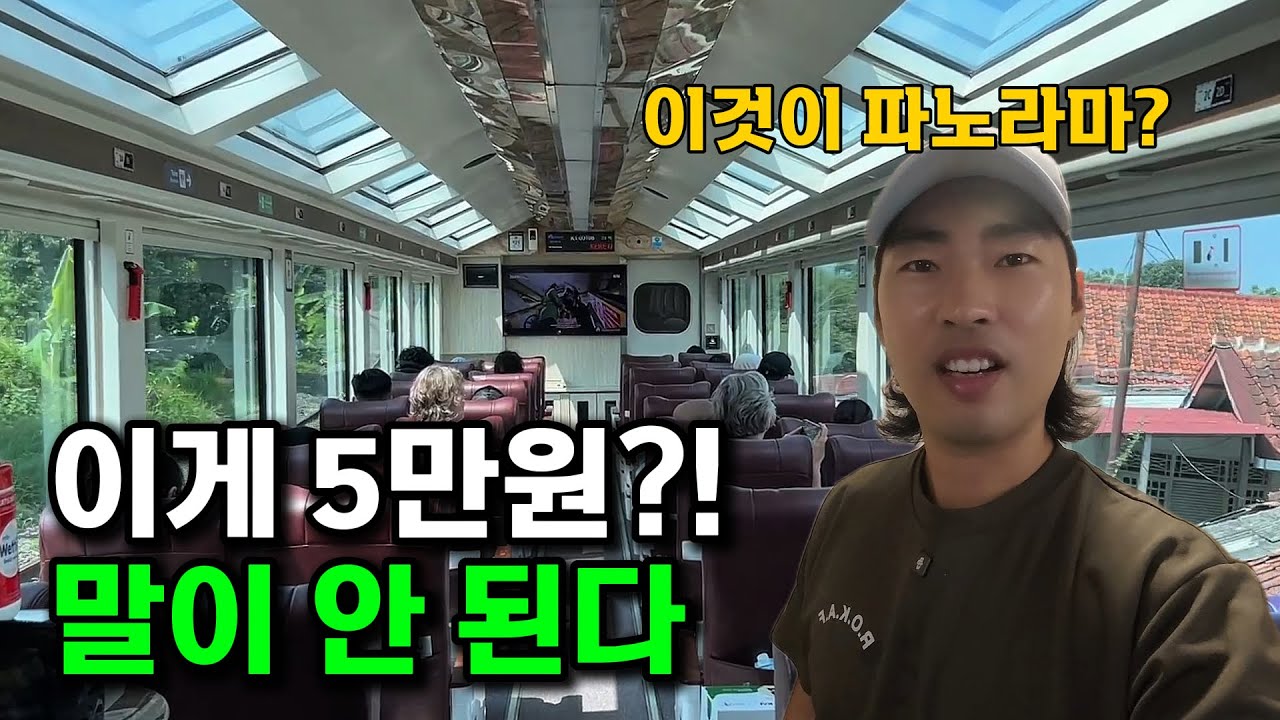 KTX보다 싸고 럭셔리? 인도네시아 기차, 끝판 리뷰