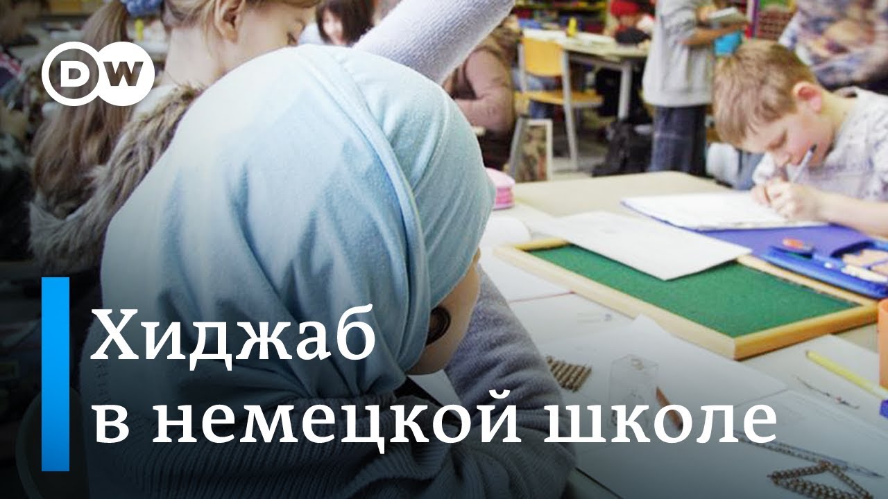 Девочка в хиджабе: реальная история мусульманской школьницы в Германии. Версия для смартфонов!