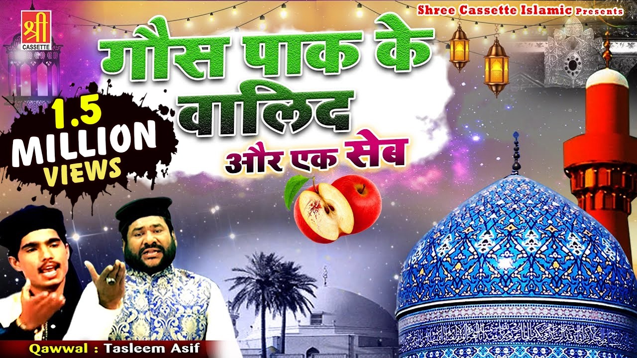 गौस पाक के वालिद का वाक्या | Gaus Pak Ke Walid Aur Ek Seb Ka Wakya | Haji Taslim Asif |Islamic Waqia