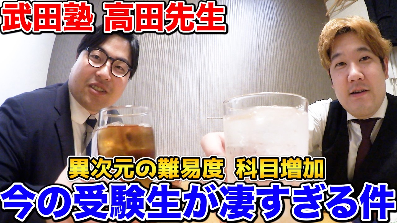 【受験】武田塾の