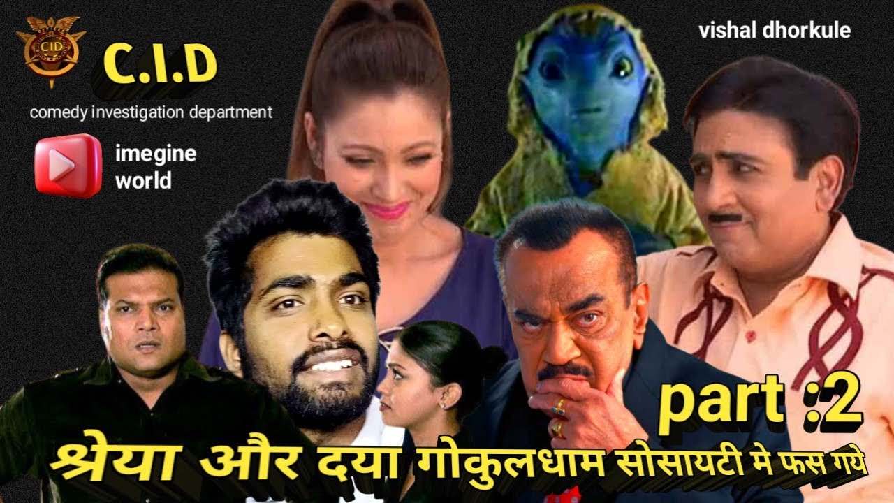 श्रेया और दया गोकुलधाम सोसायटी मे फस गये.!cid part : 2