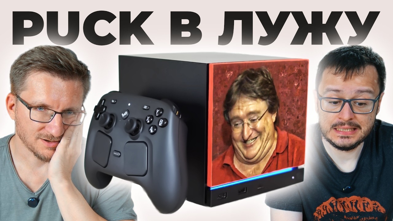 Любой ПК лучше Steam Machine. НЕ рекомендуем - Steam Controller (первый честный обзор)