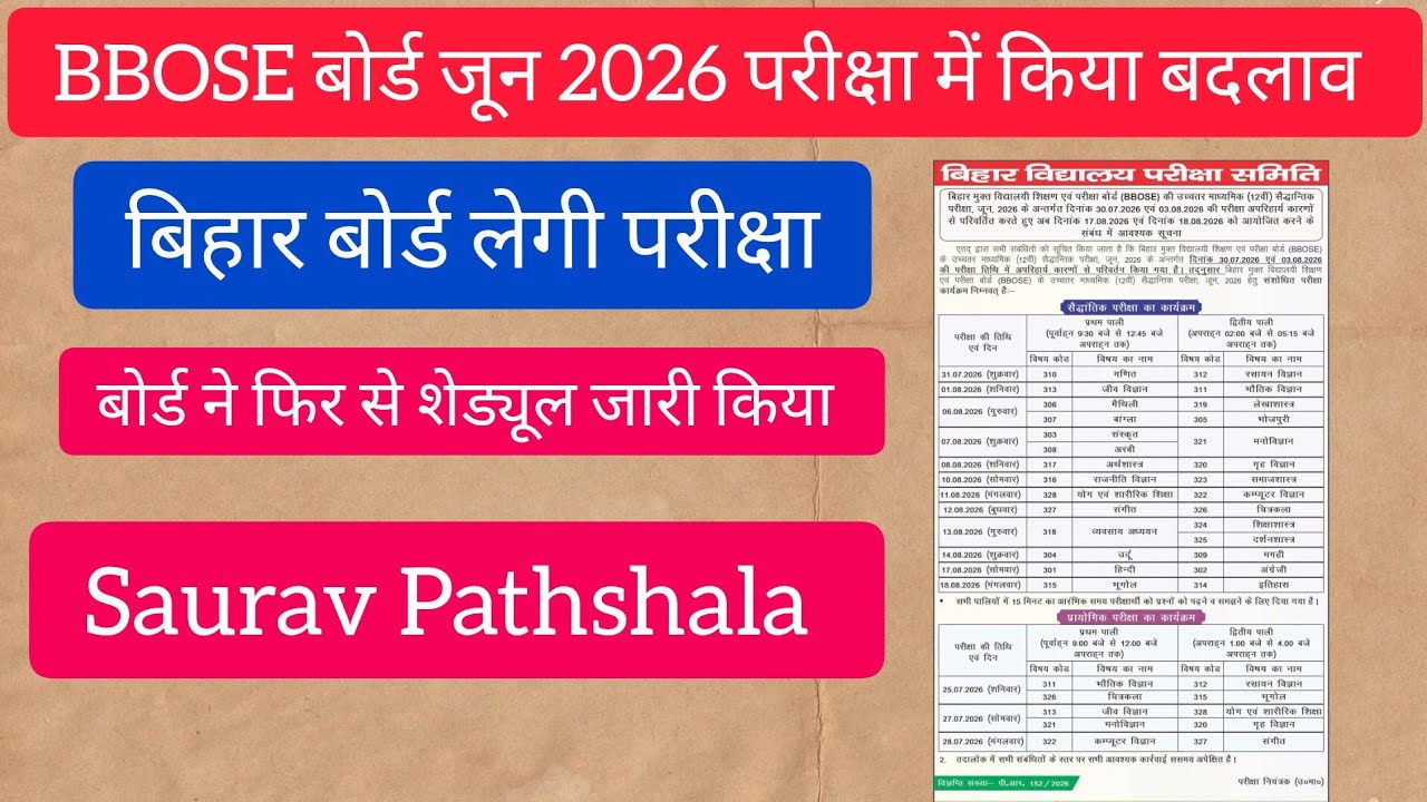 Bbose Board June 2026 Matric Aur Inter Exam Date Change//June 2026 ka Exam Kab Hoga 