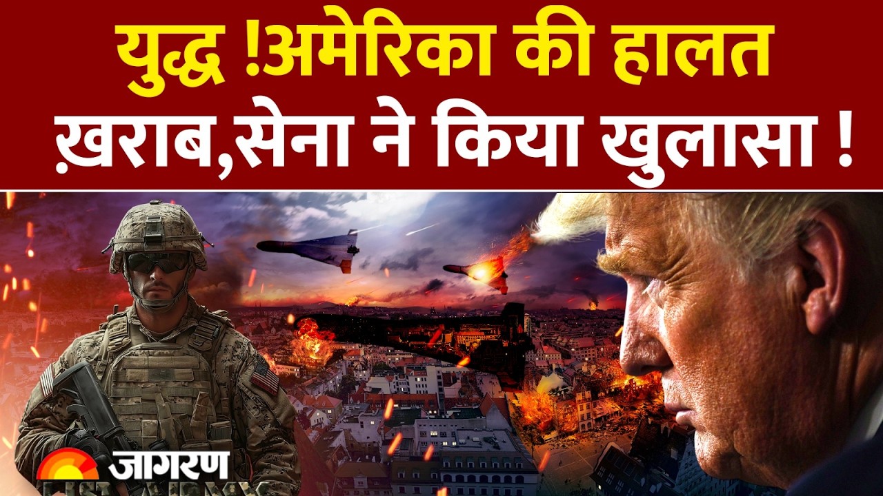 US-Iran War :पस्त हुआ America? सेना ने किया खुलासा !US | War | Attack | World News