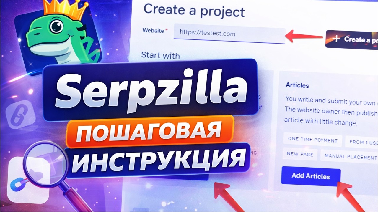 Как работать в Serpzilla: инструкция для новичков