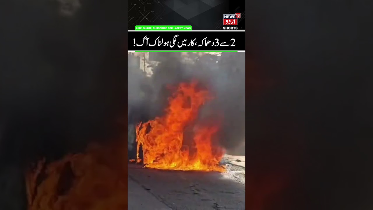 Car Caught Fire & 2 to 3 Explosions like Sound Heard in J&K Samba? | Samba Car Fire Incident | N18V