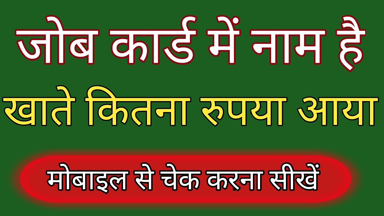 How To Check Job Card Details || How To check Job card List 2020