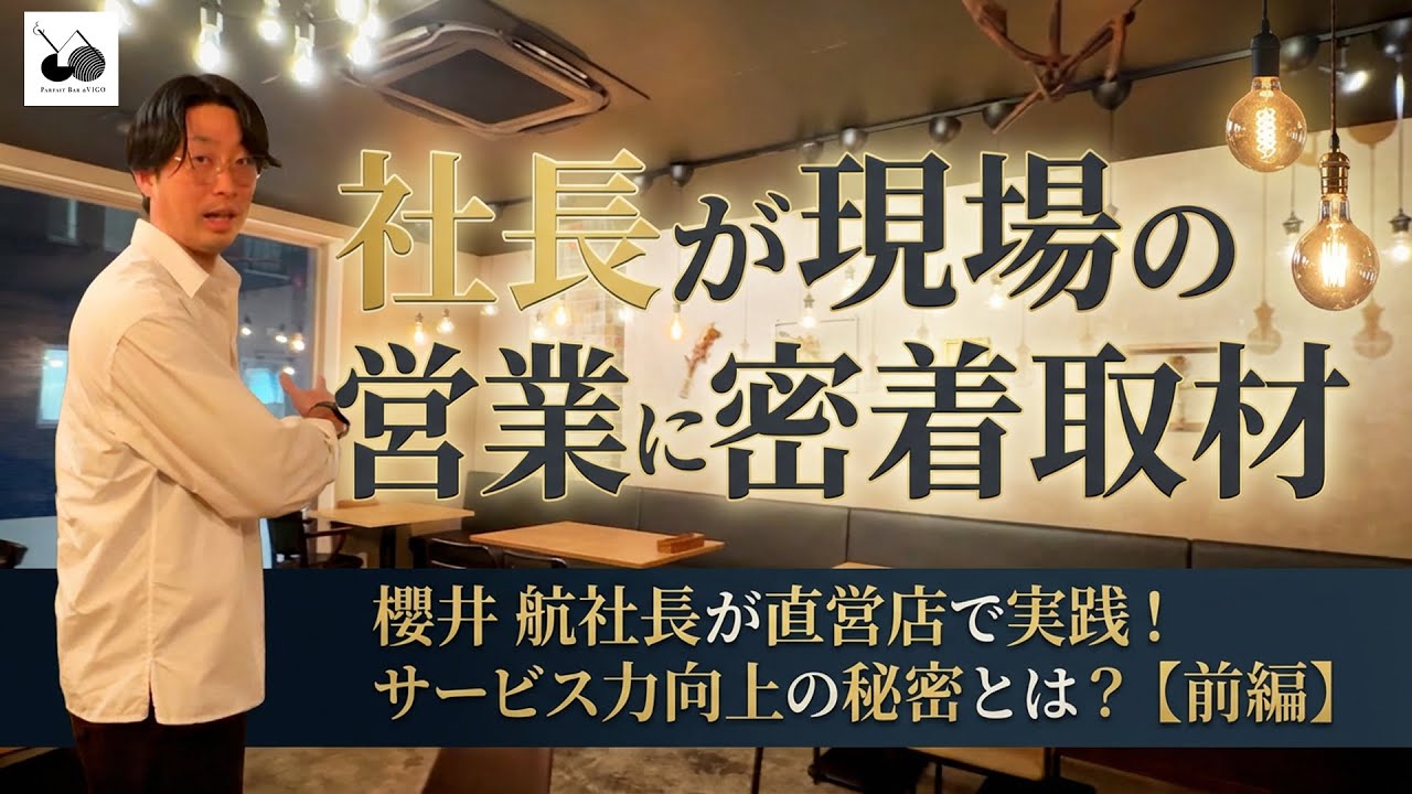 【社長密着!!】「サービス力が落ちている！」&VIGOおおたかの森本店に社長自ら緊急臨店/営業に入りながら実践的なサービスを解説【前編】